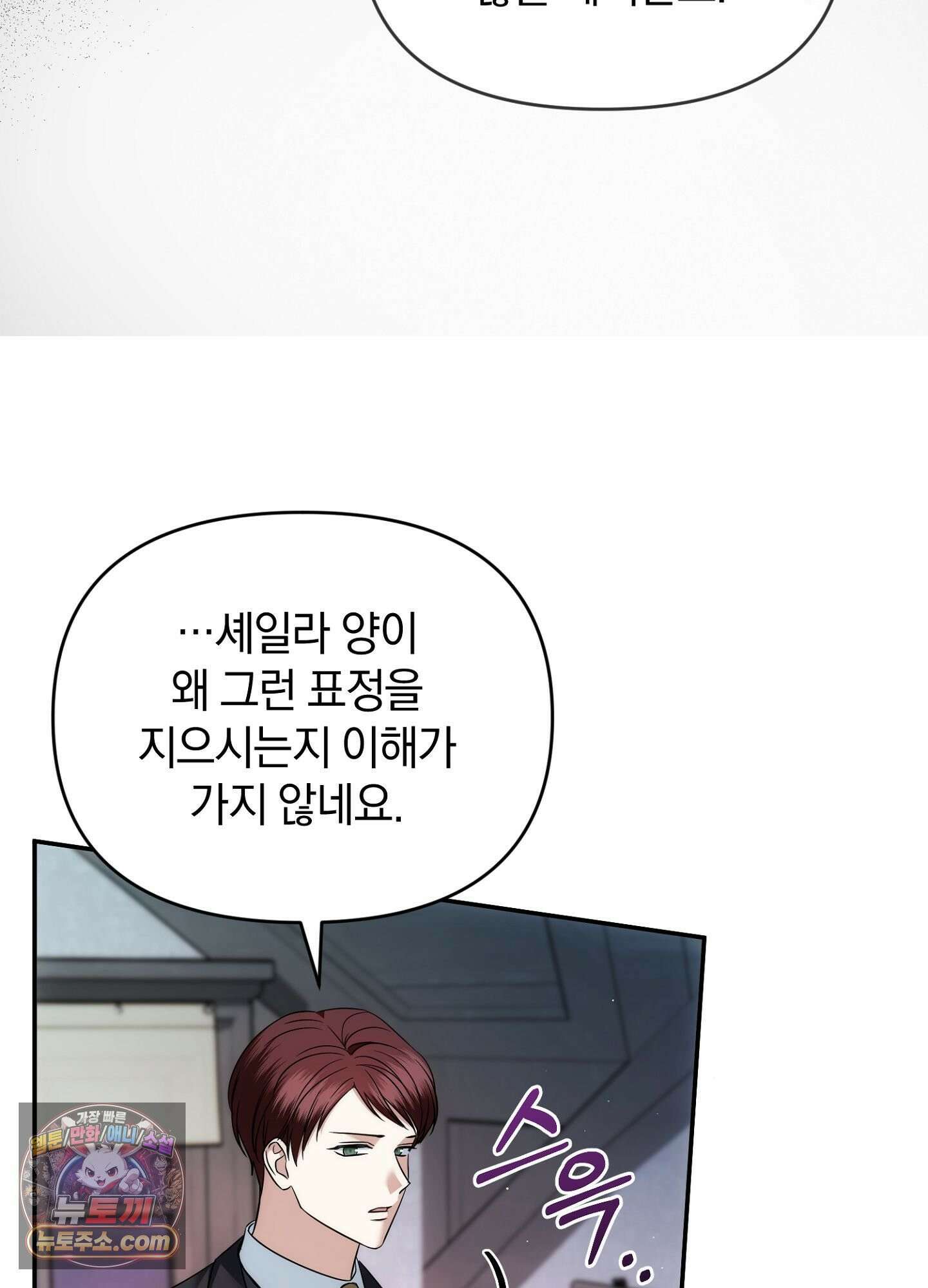 칼레이 백작가의 매맞이 하녀 47화 12