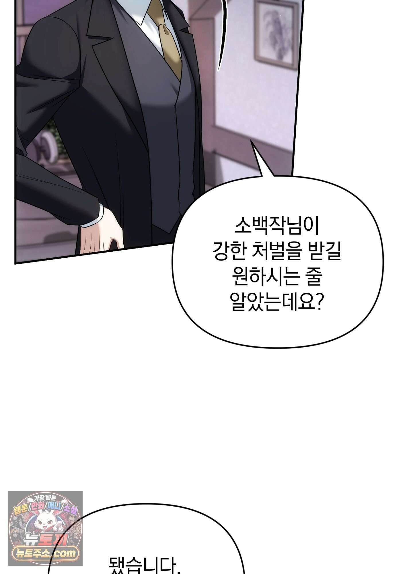 칼레이 백작가의 매맞이 하녀 47화 13