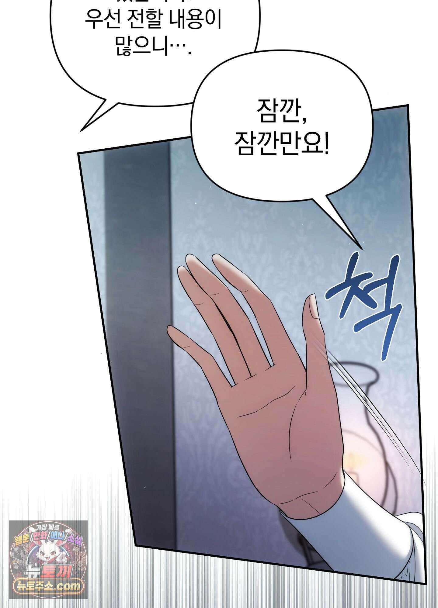 칼레이 백작가의 매맞이 하녀 47화 14