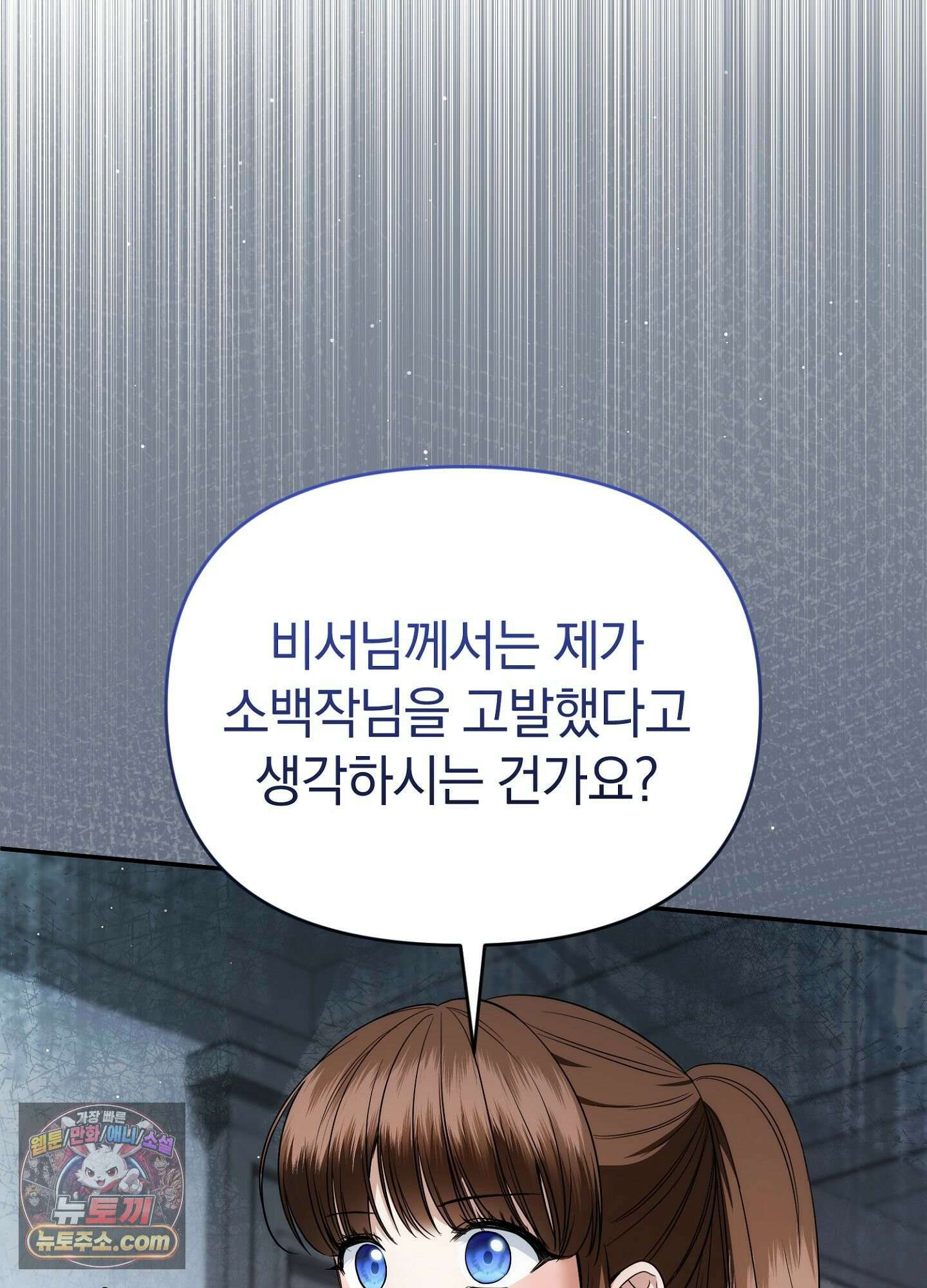 칼레이 백작가의 매맞이 하녀 47화 15