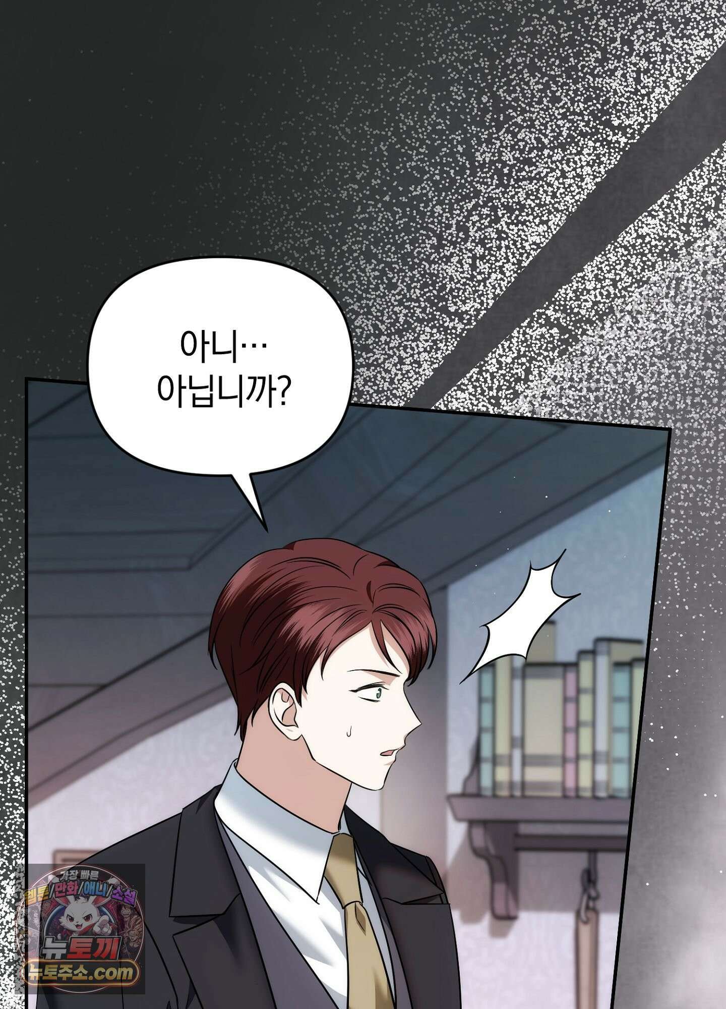 칼레이 백작가의 매맞이 하녀 47화 17