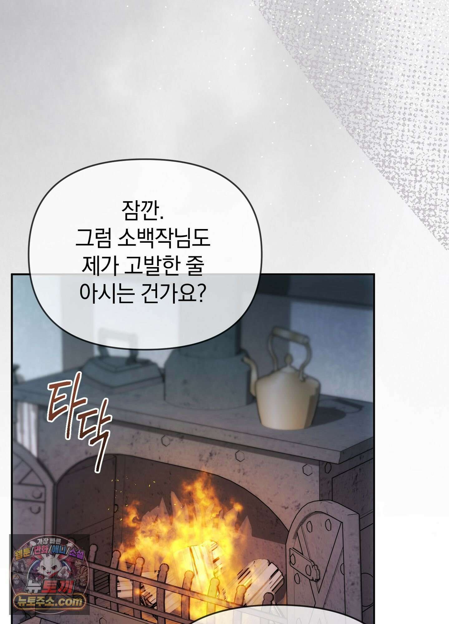 칼레이 백작가의 매맞이 하녀 47화 20