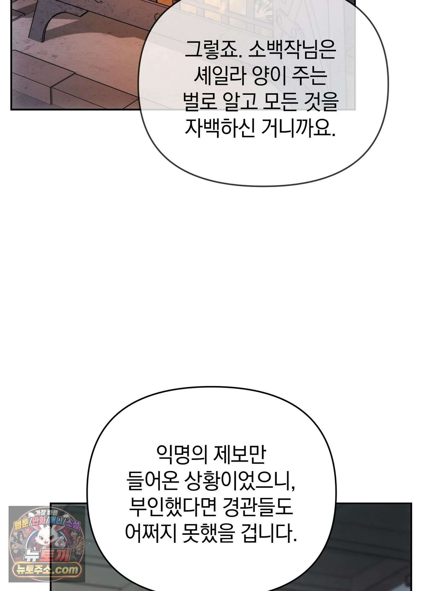 칼레이 백작가의 매맞이 하녀 47화 21