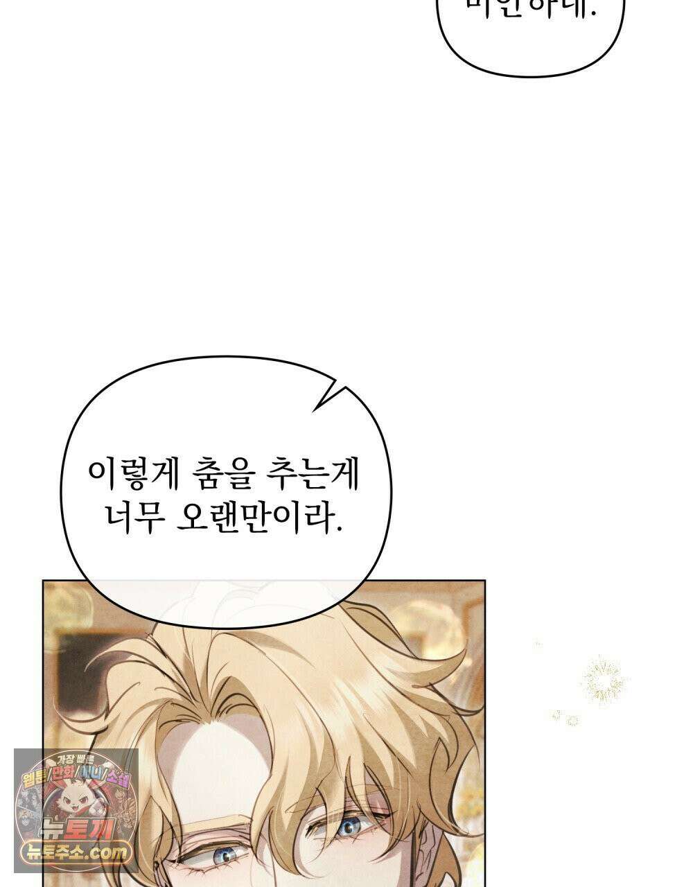 폐하의 밤  10화 8