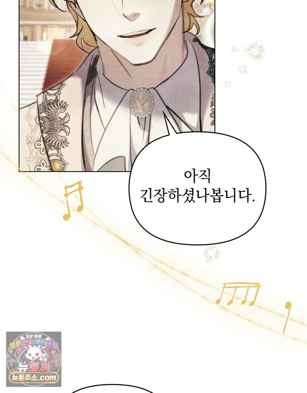 폐하의 밤  10화 9