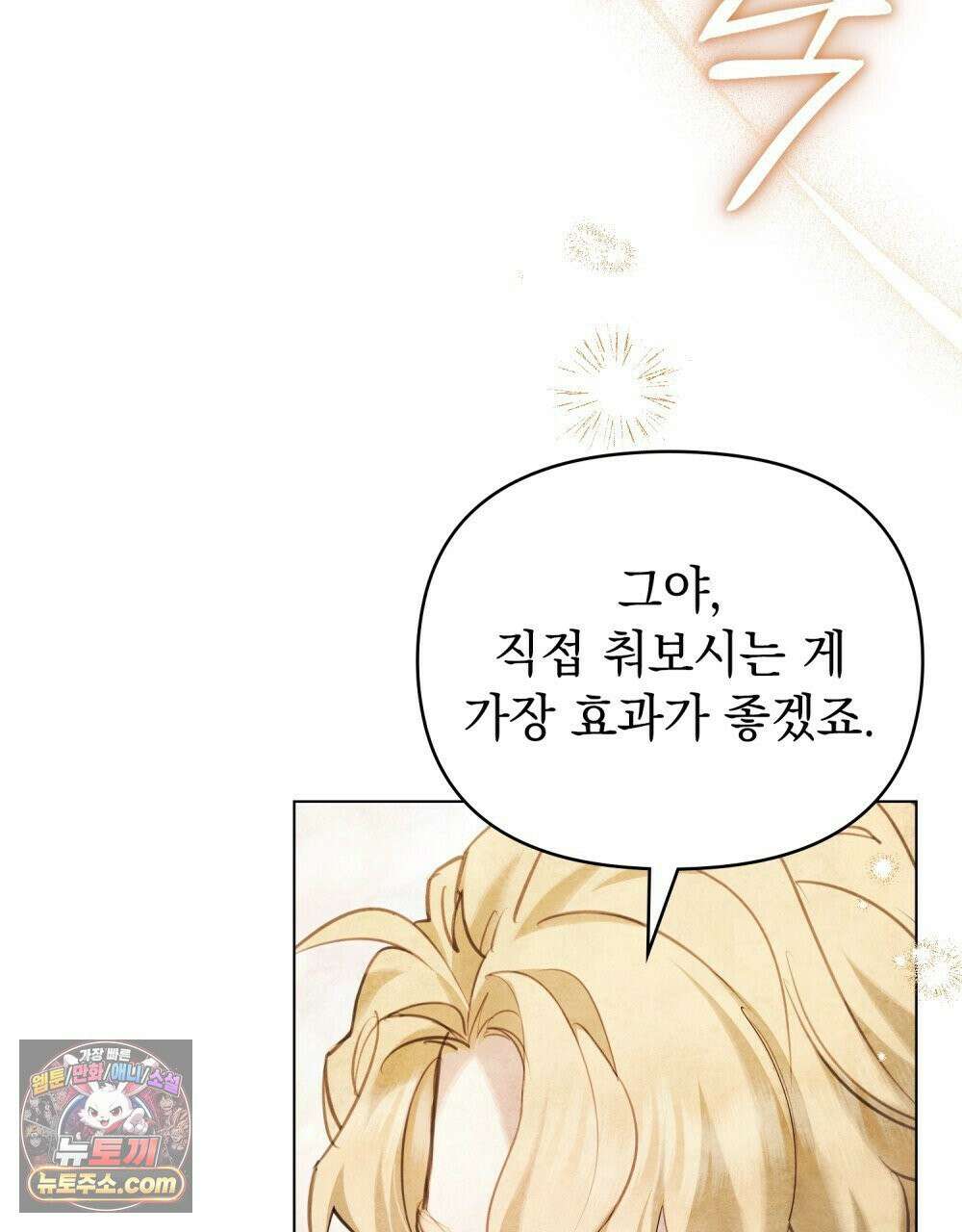 폐하의 밤  10화 20