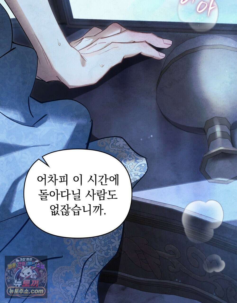 폐하의 밤  30화 6