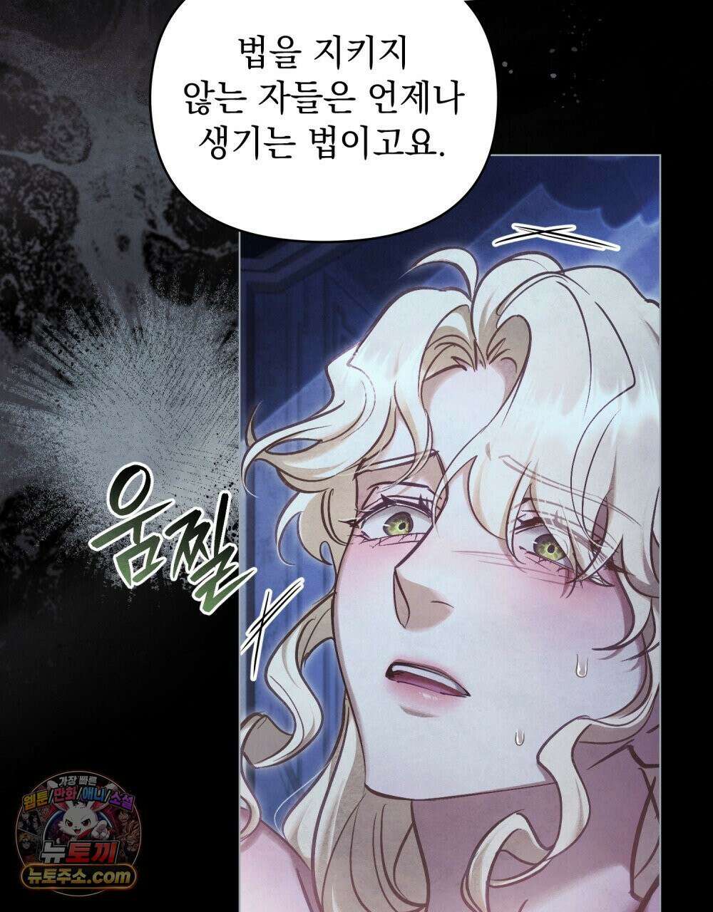 폐하의 밤  30화 10
