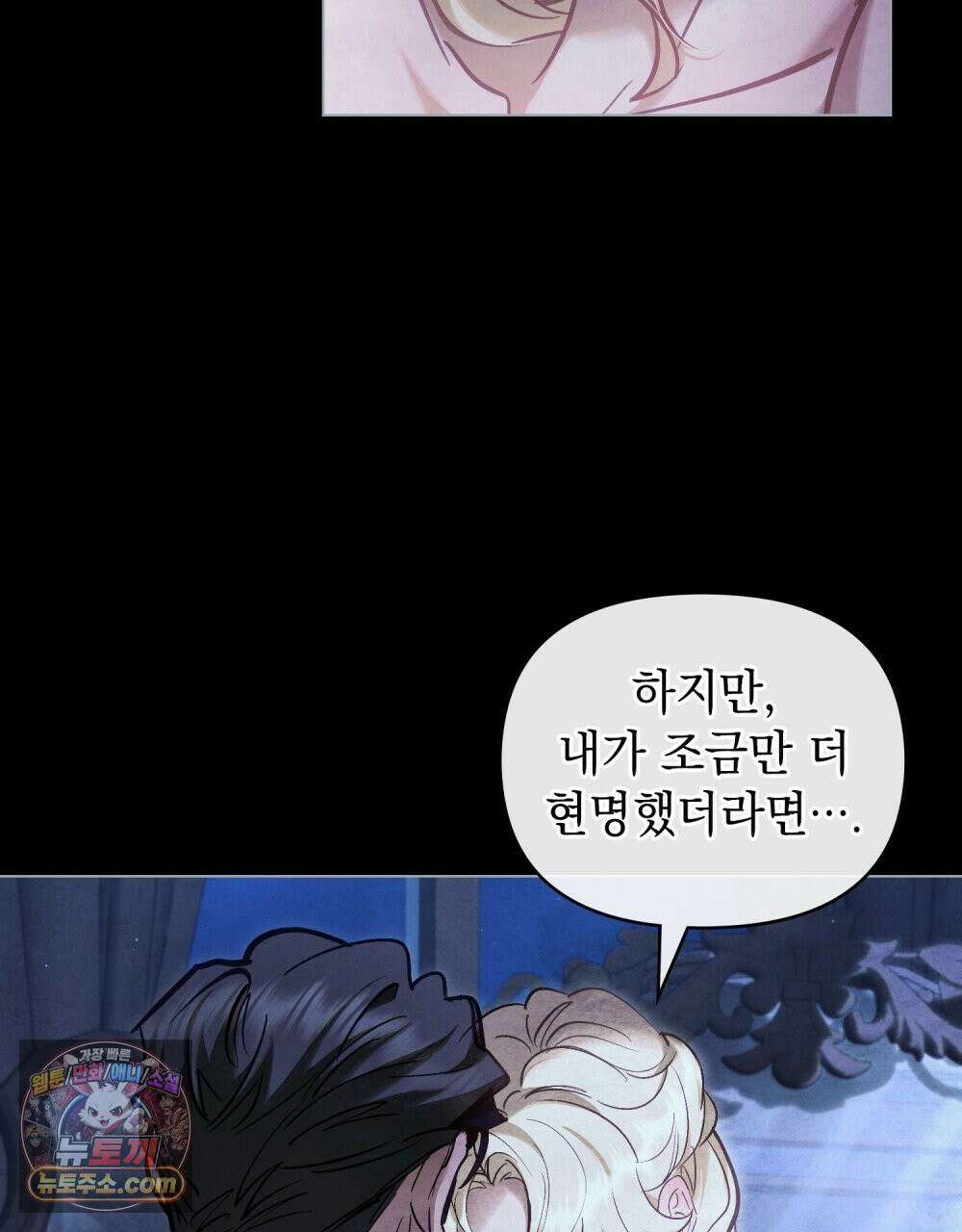 폐하의 밤  30화 11