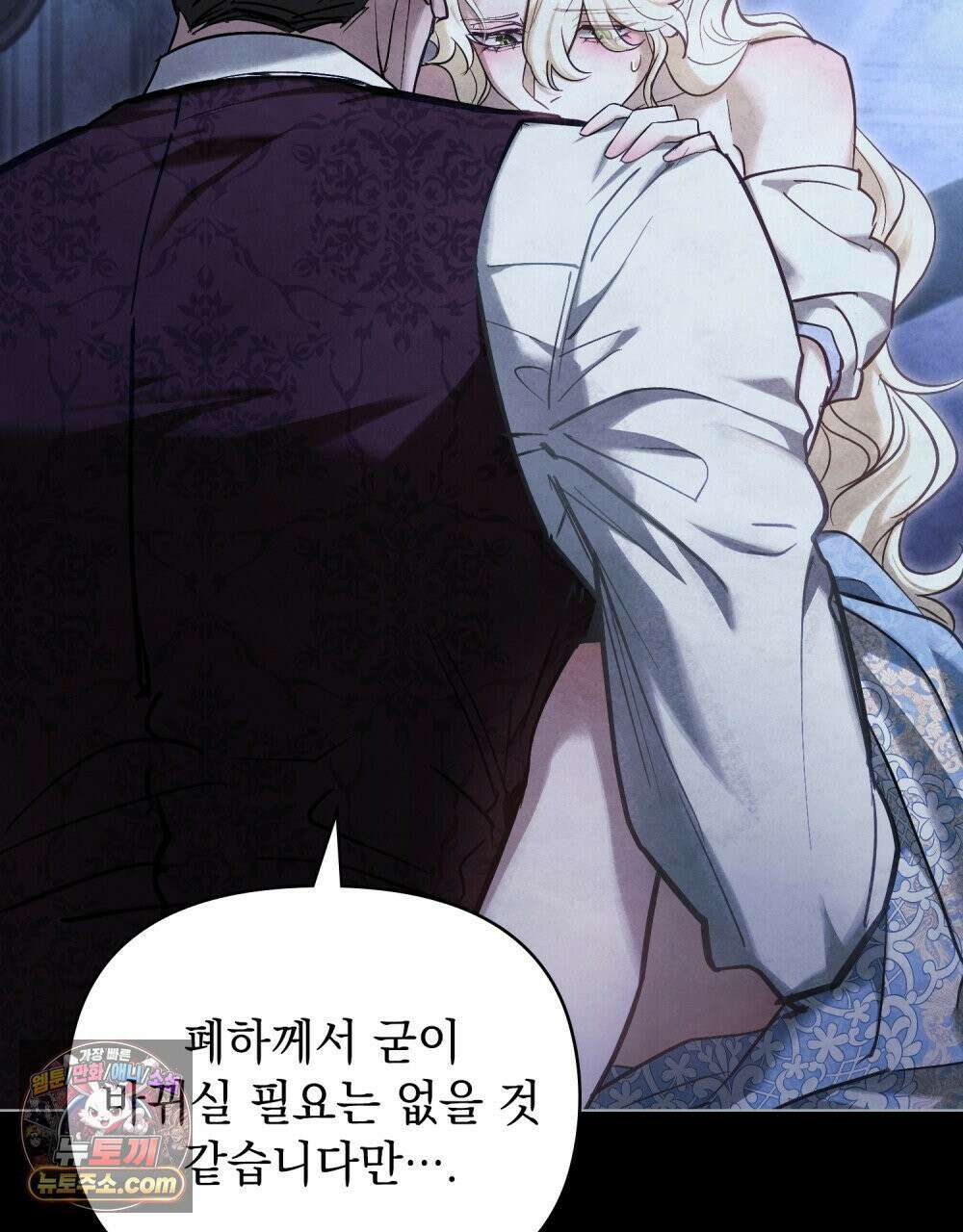 폐하의 밤  30화 12