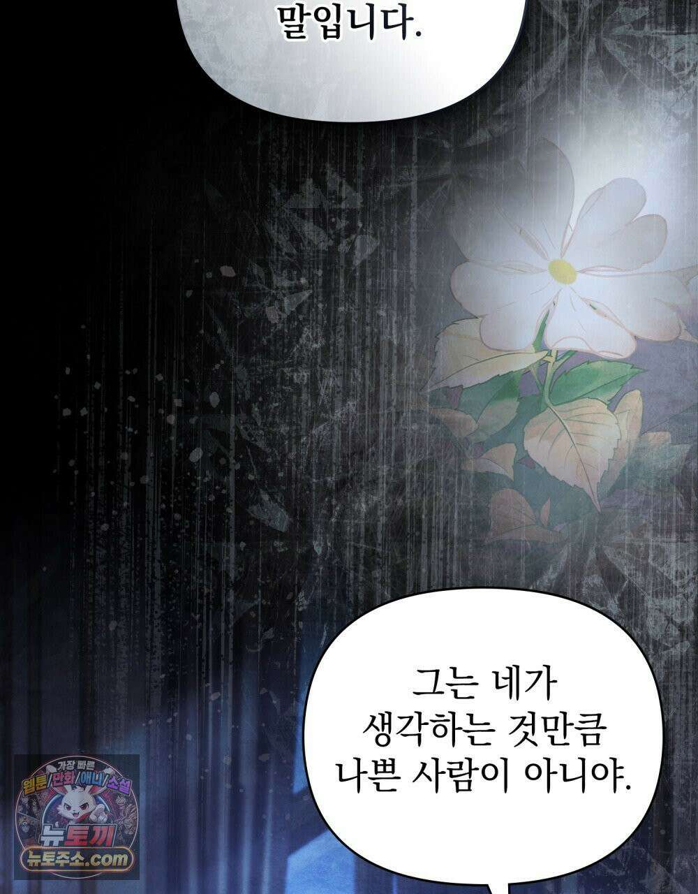 폐하의 밤  30화 16