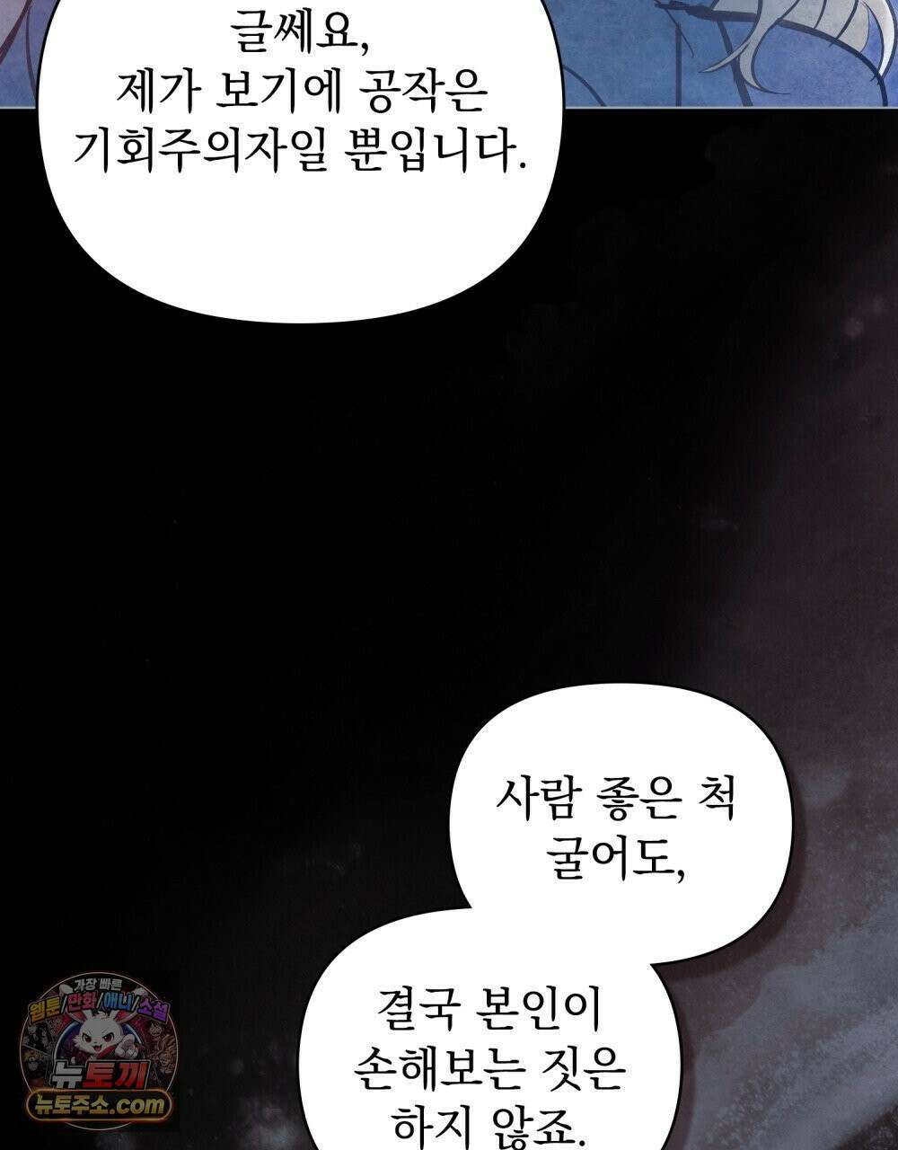 폐하의 밤  30화 18