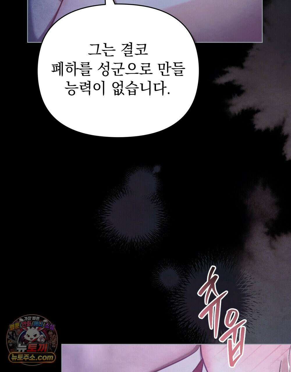 폐하의 밤  30화 20