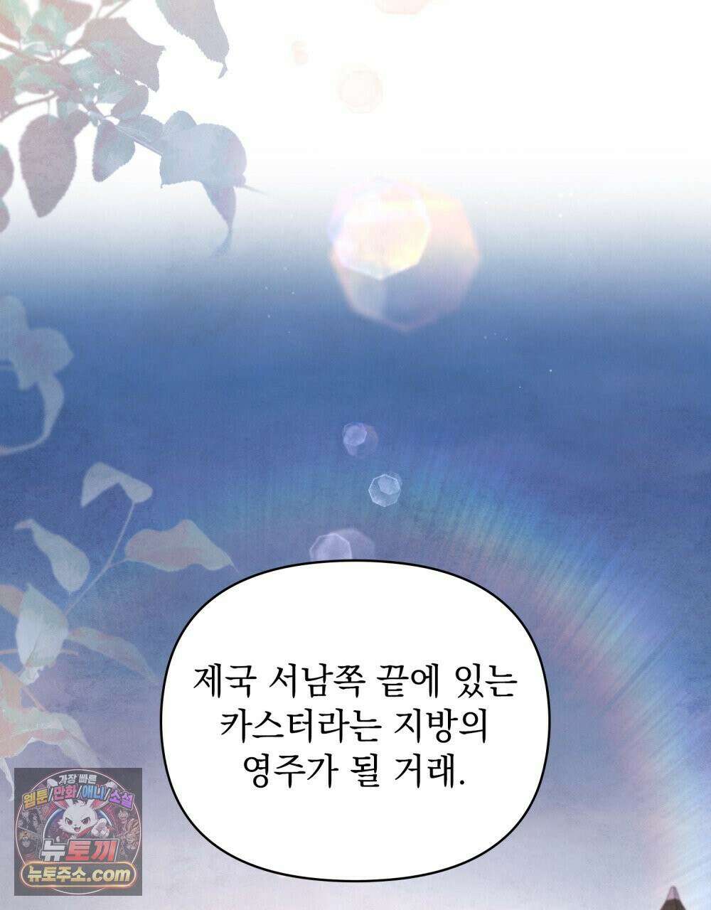 폐하의 밤  40화 3