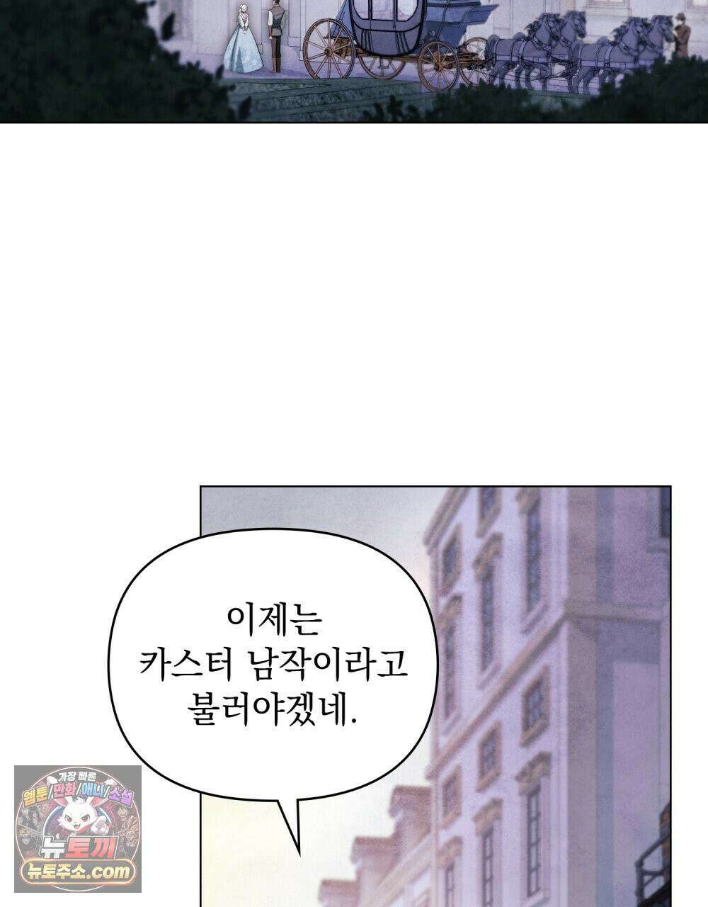 폐하의 밤  40화 5