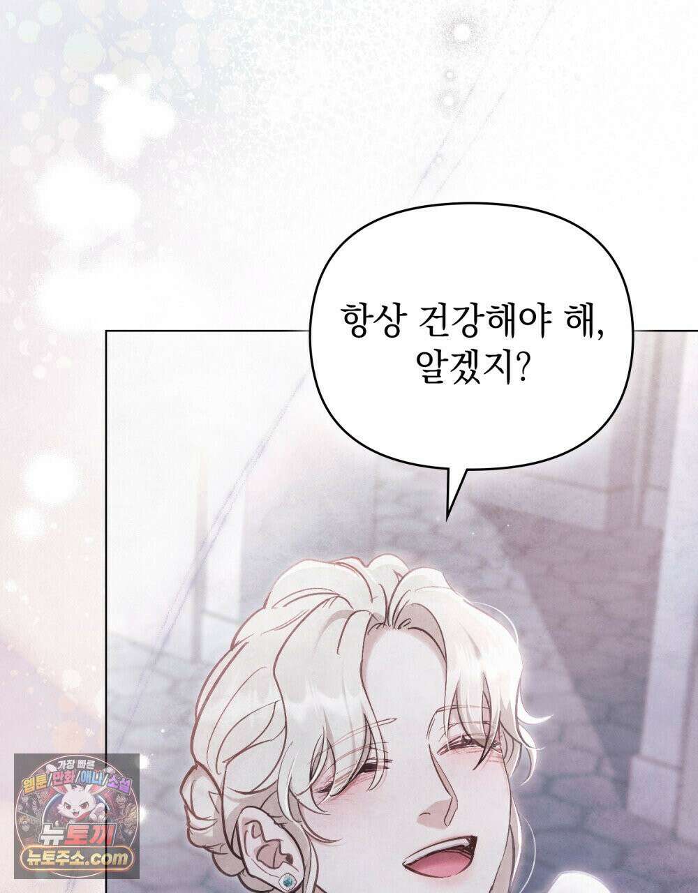 폐하의 밤  40화 8