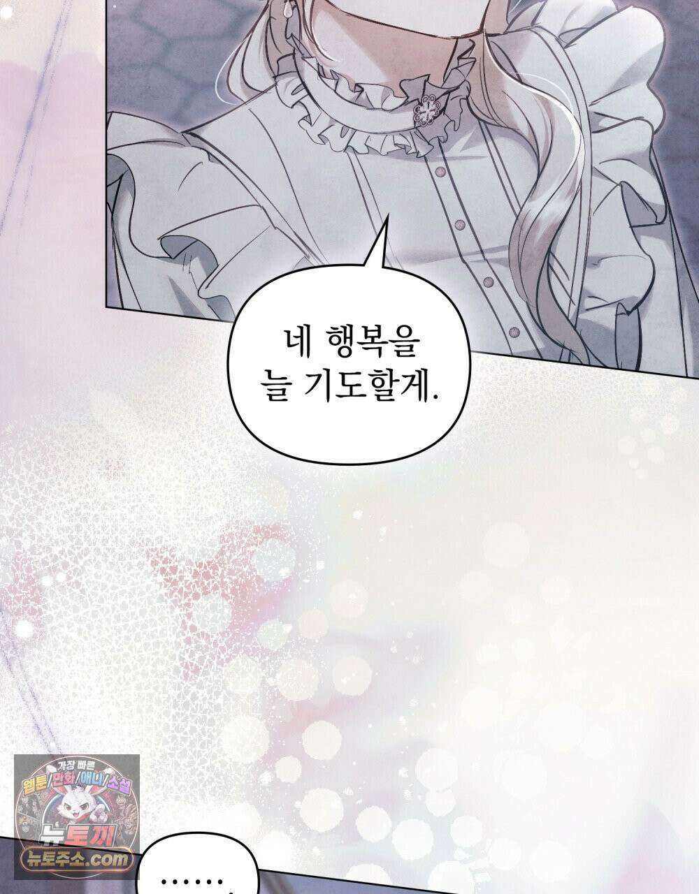 폐하의 밤  40화 9