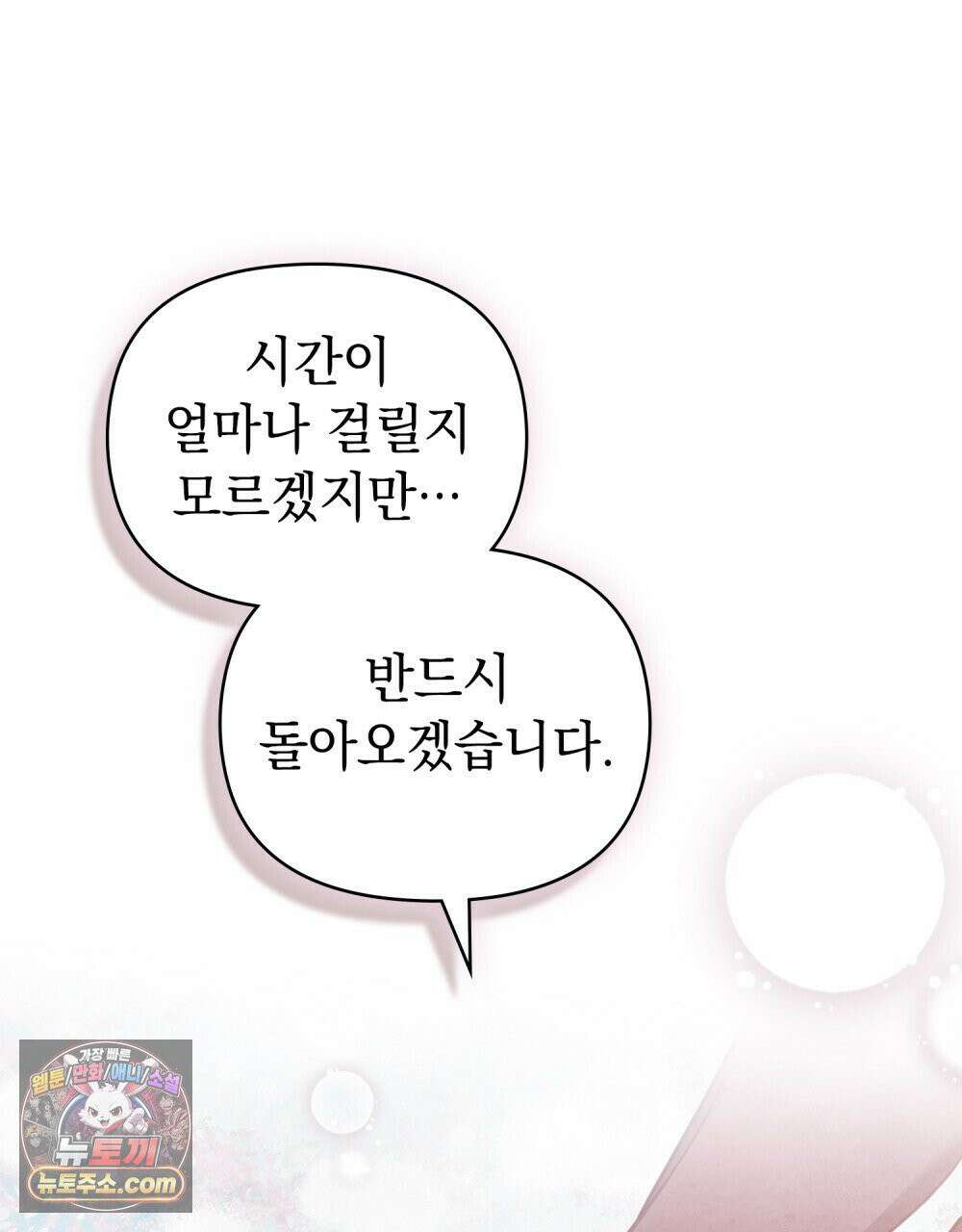 폐하의 밤  40화 12