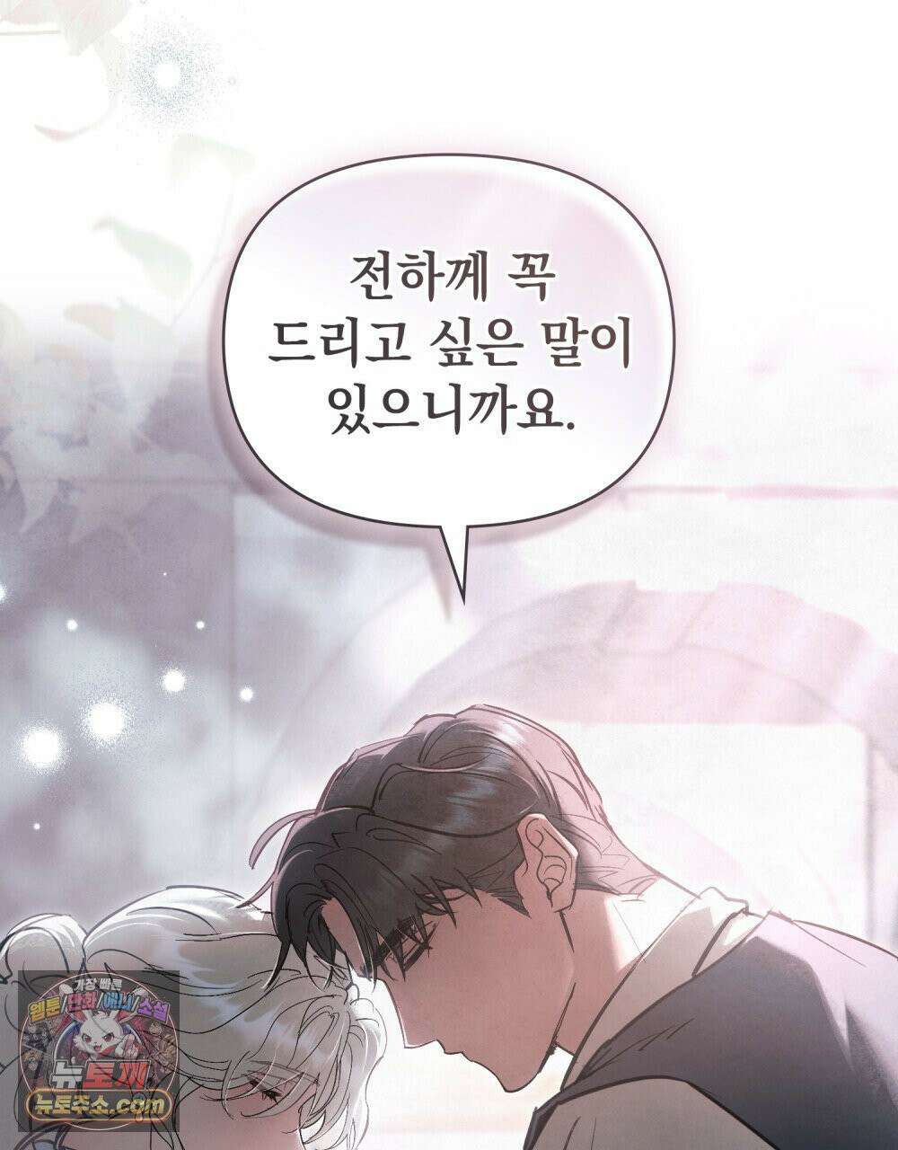 폐하의 밤  40화 14