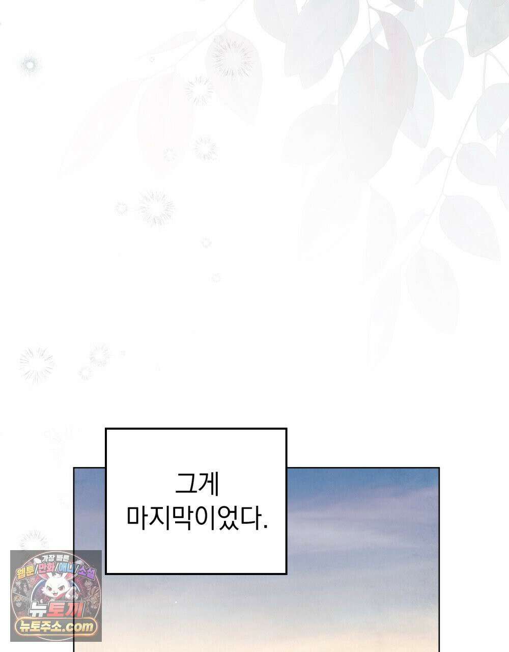 폐하의 밤  40화 16