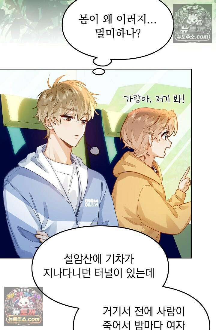 너의 페로몬이 좋아 38화 4
