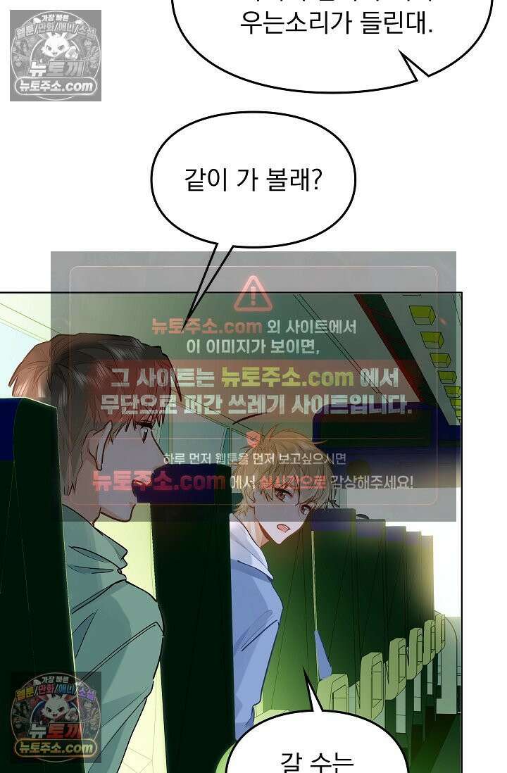 너의 페로몬이 좋아 38화 5