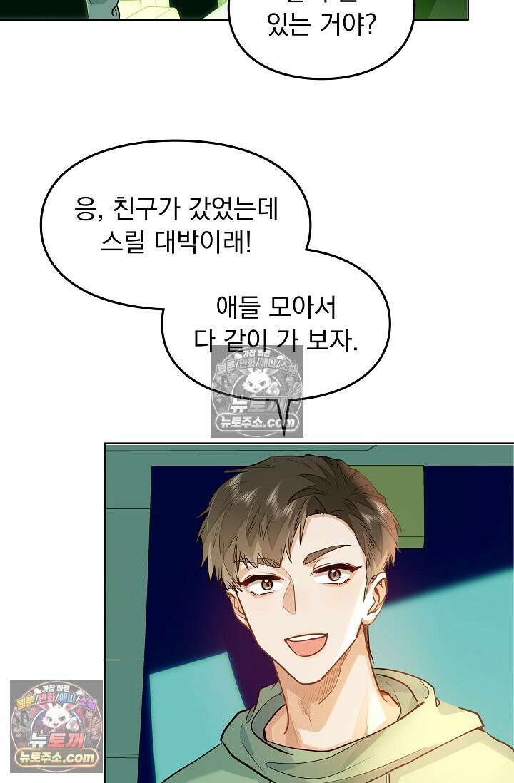 너의 페로몬이 좋아 38화 6