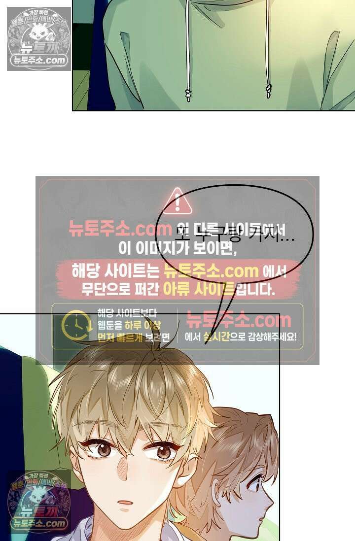 너의 페로몬이 좋아 38화 7