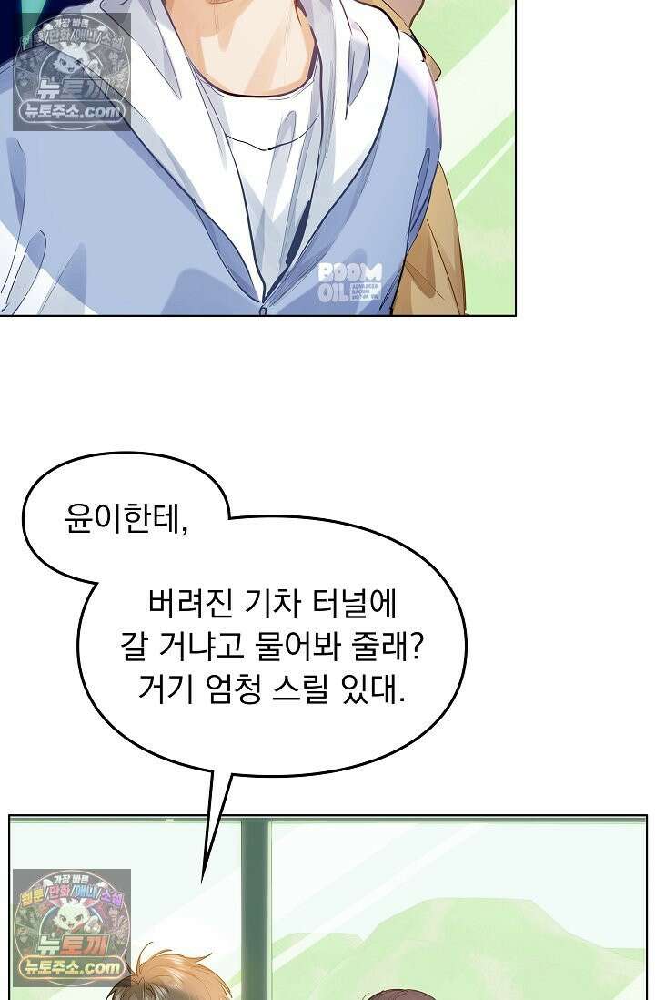 너의 페로몬이 좋아 38화 8