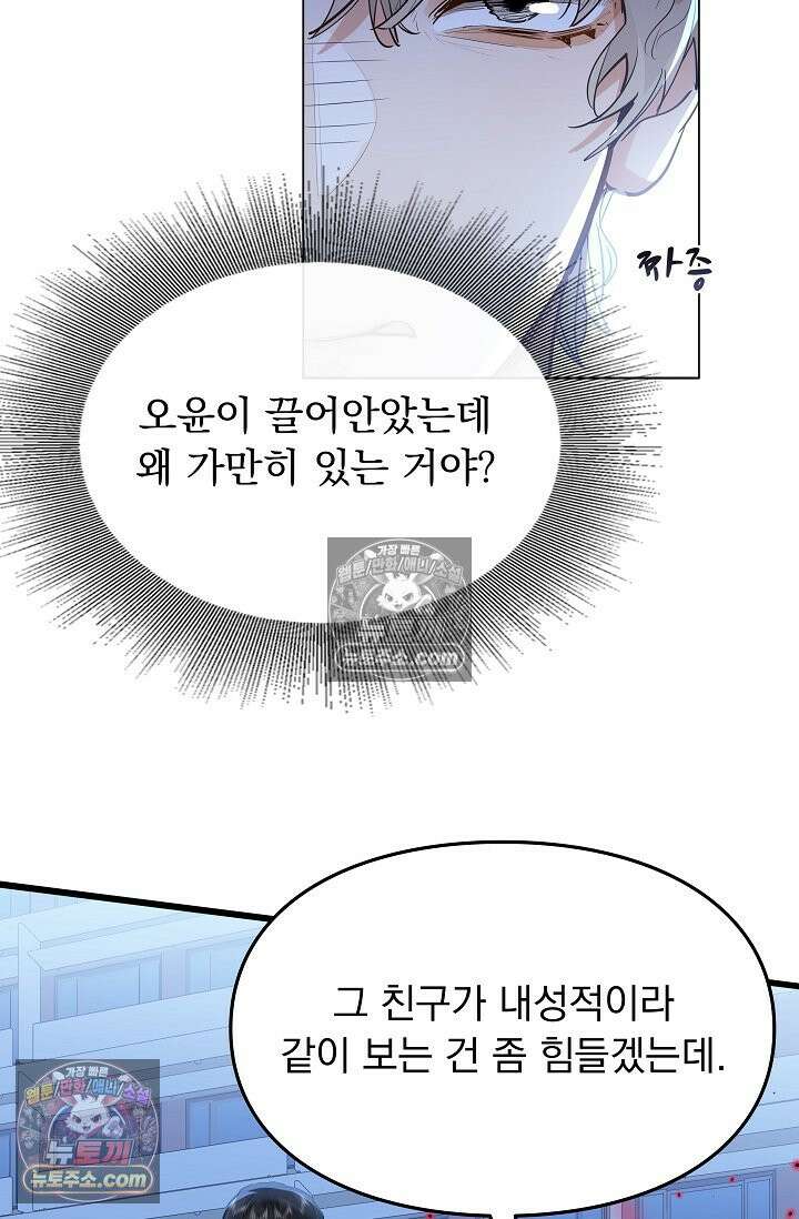 너의 페로몬이 좋아 48화 3