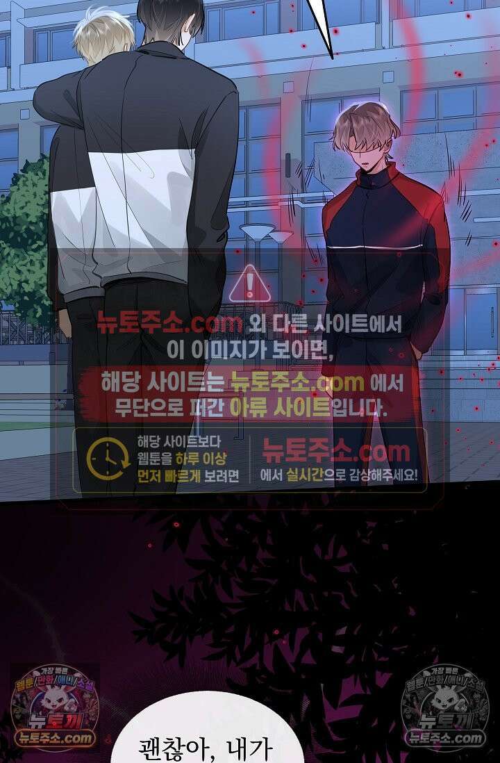 너의 페로몬이 좋아 48화 4