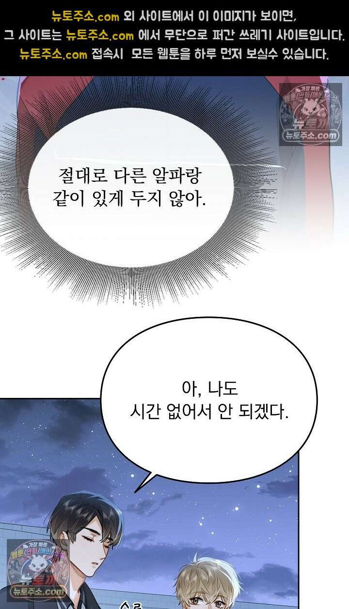 너의 페로몬이 좋아 48화 7