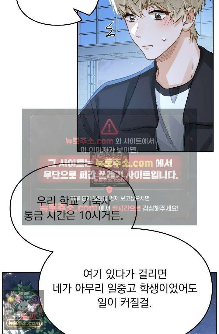 너의 페로몬이 좋아 48화 9
