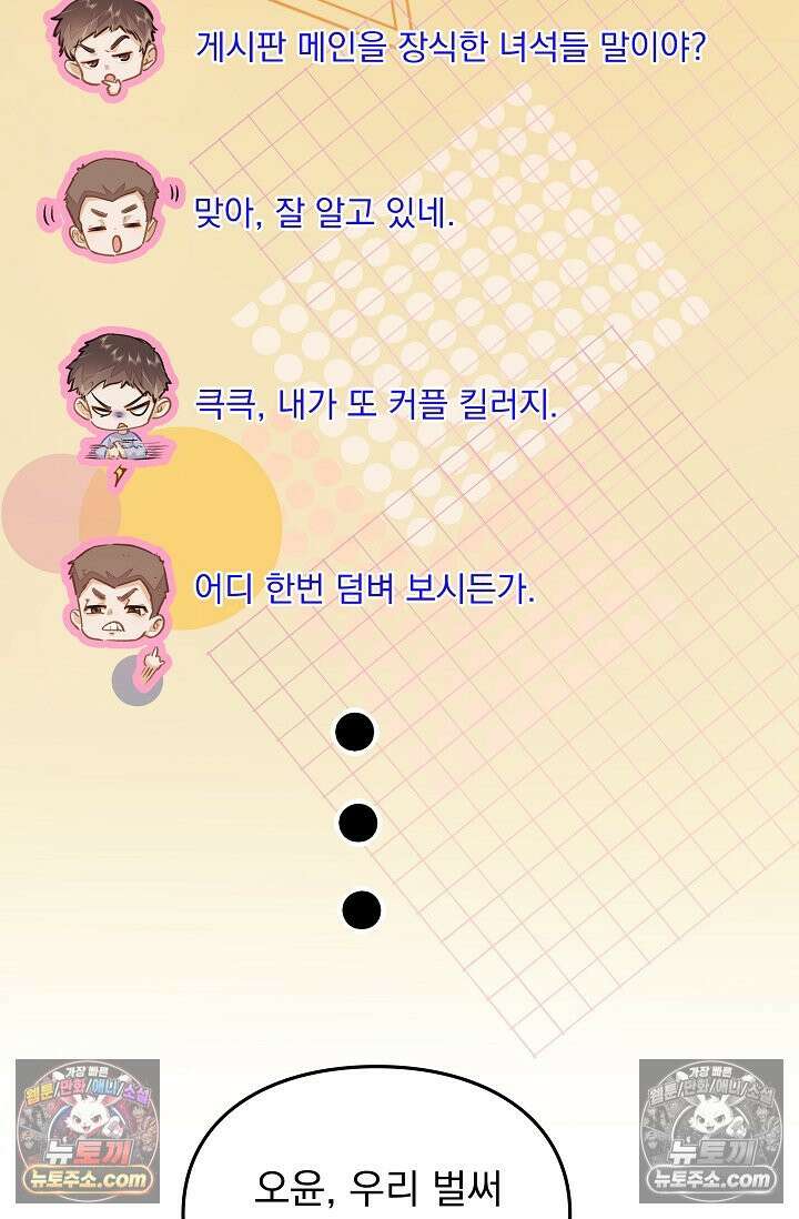 너의 페로몬이 좋아 58화 3