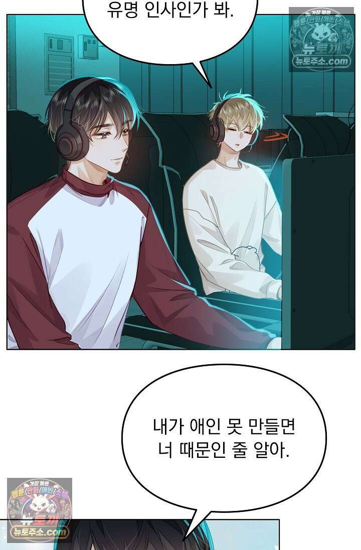 너의 페로몬이 좋아 58화 4