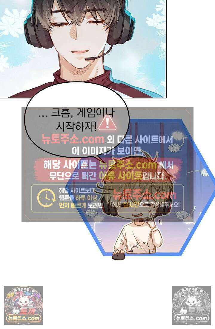 너의 페로몬이 좋아 58화 5