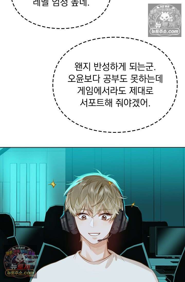 너의 페로몬이 좋아 58화 7