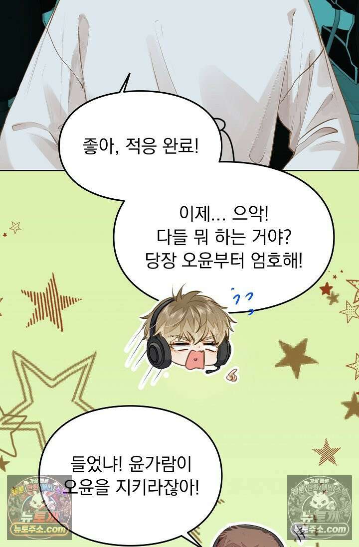 너의 페로몬이 좋아 58화 8