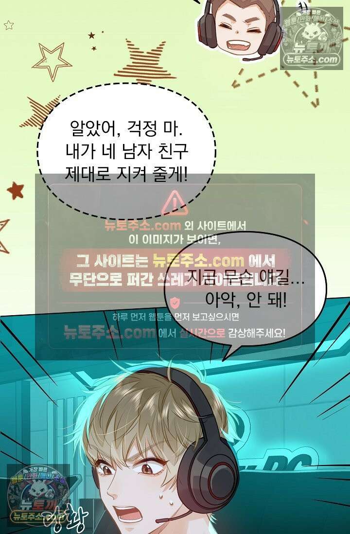 너의 페로몬이 좋아 58화 9