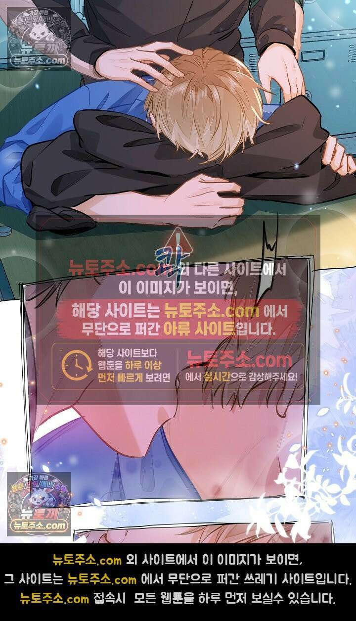 너의 페로몬이 좋아 66화 3