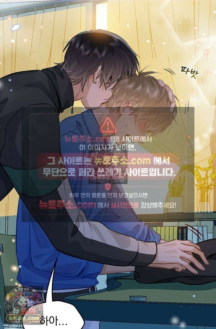너의 페로몬이 좋아 66화 6