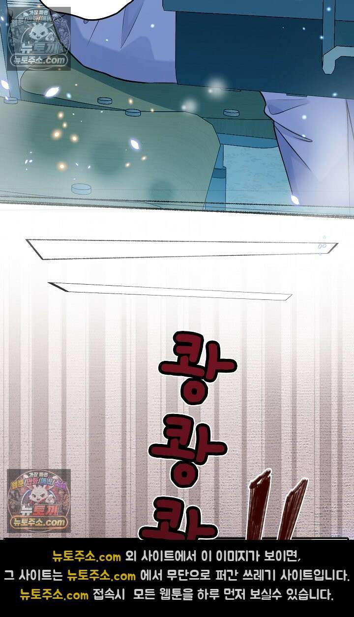 너의 페로몬이 좋아 66화 7