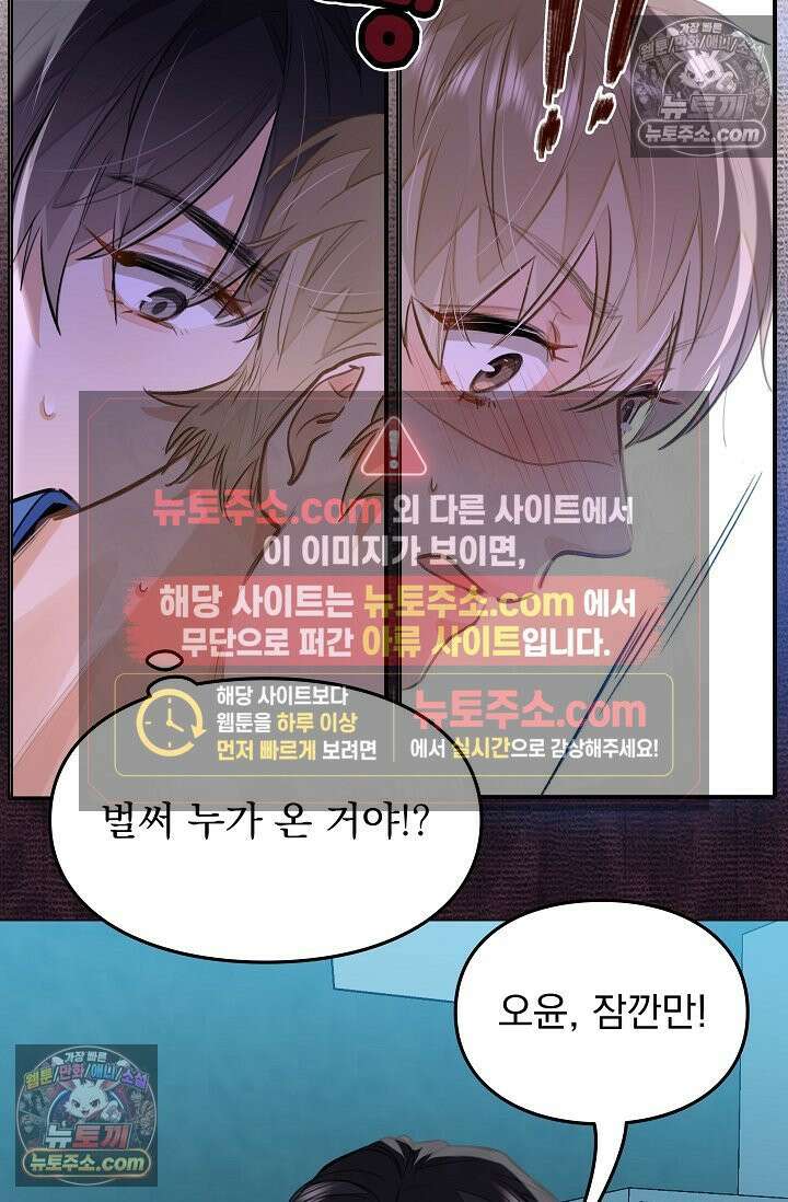 너의 페로몬이 좋아 66화 8