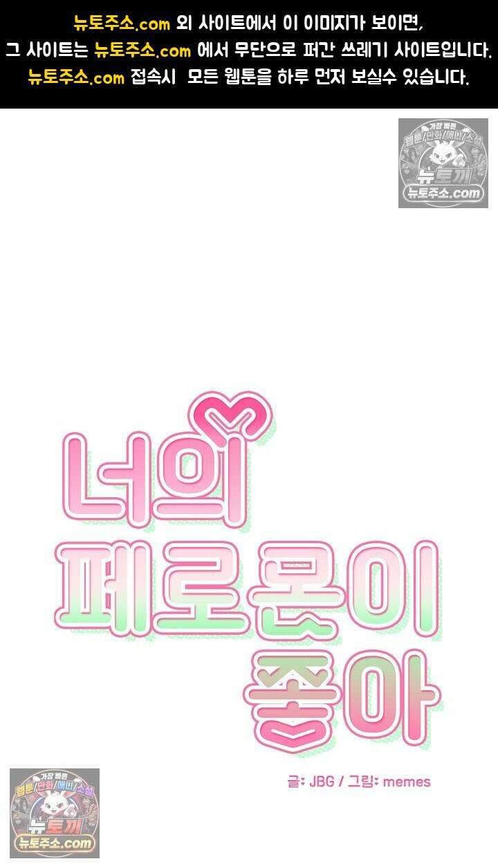 너의 페로몬이 좋아 74화 1