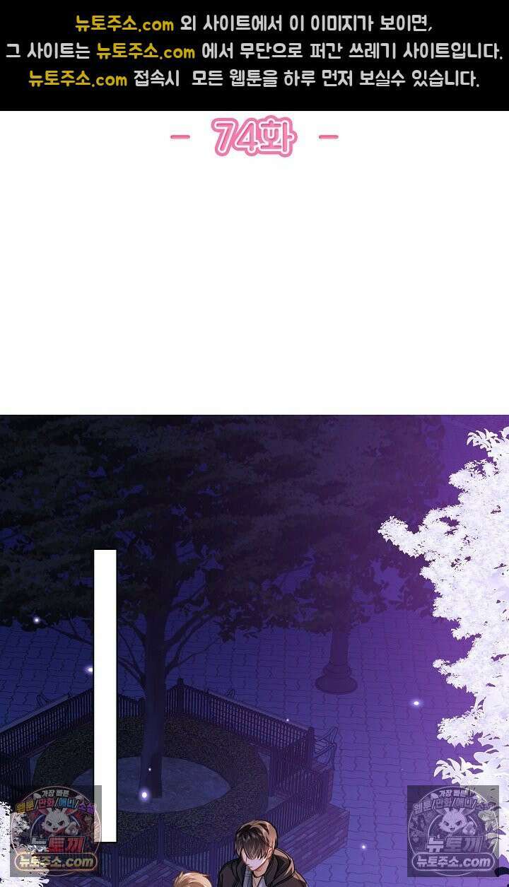 너의 페로몬이 좋아 74화 2