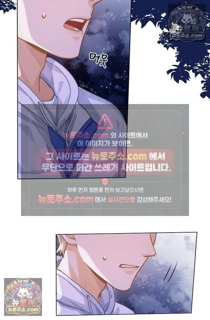너의 페로몬이 좋아 74화 4