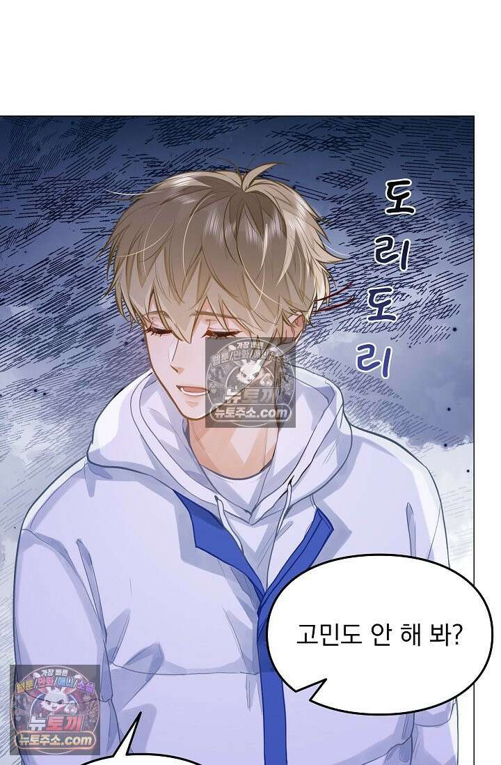 너의 페로몬이 좋아 74화 5