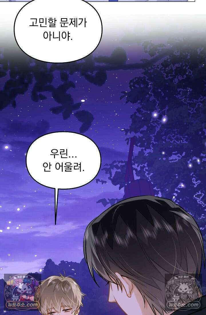 너의 페로몬이 좋아 74화 6