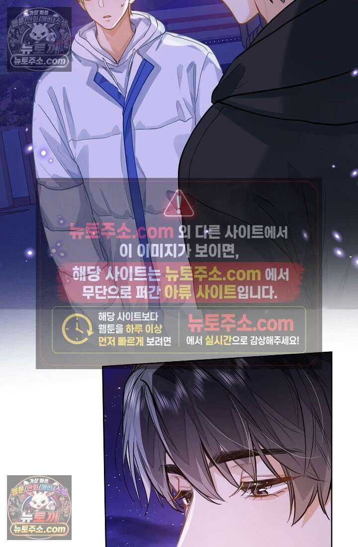 너의 페로몬이 좋아 74화 7