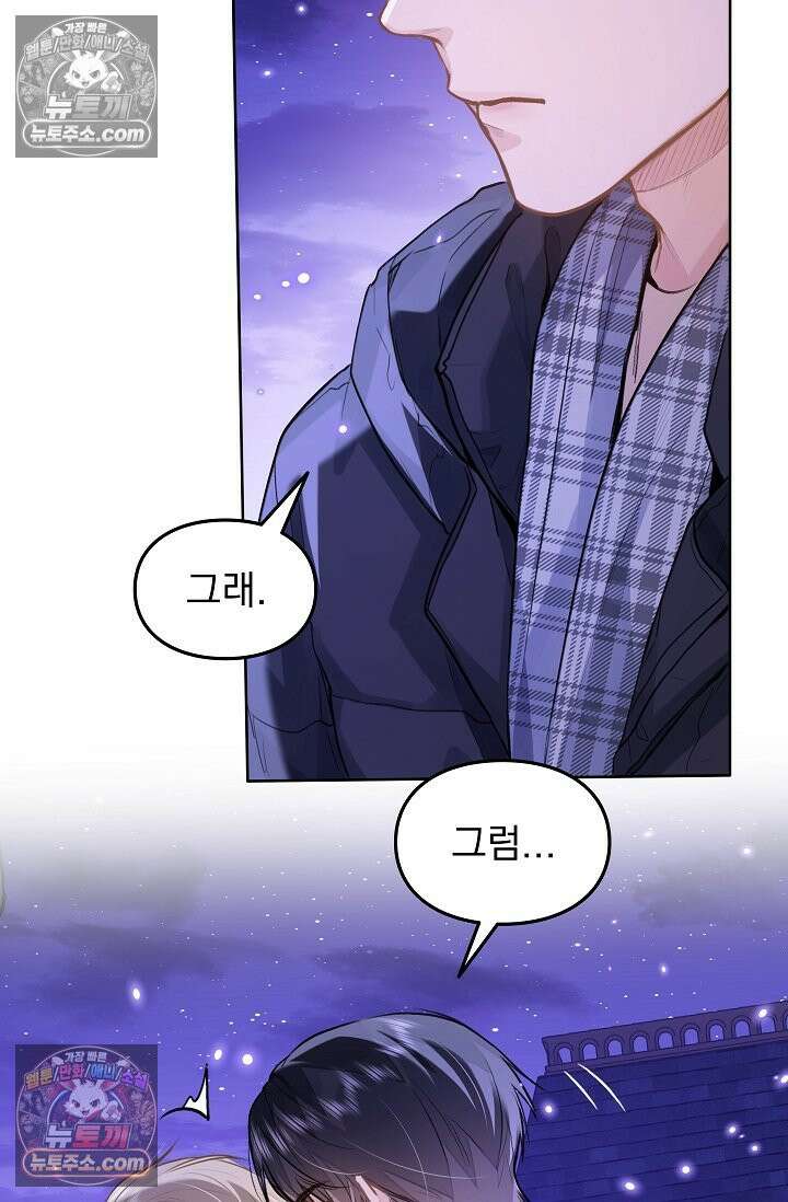 너의 페로몬이 좋아 74화 8
